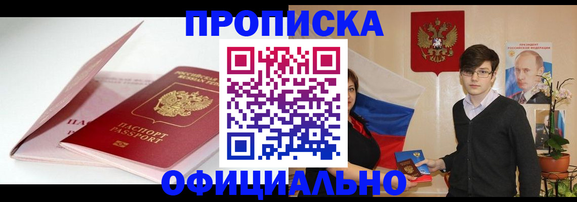 временная регистрация в Славянске-на-Кубани