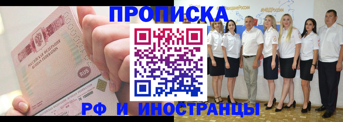 прописка законно в Славянске-на-Кубани