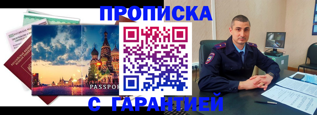 прописка 2025 в Славянске-на-Кубани